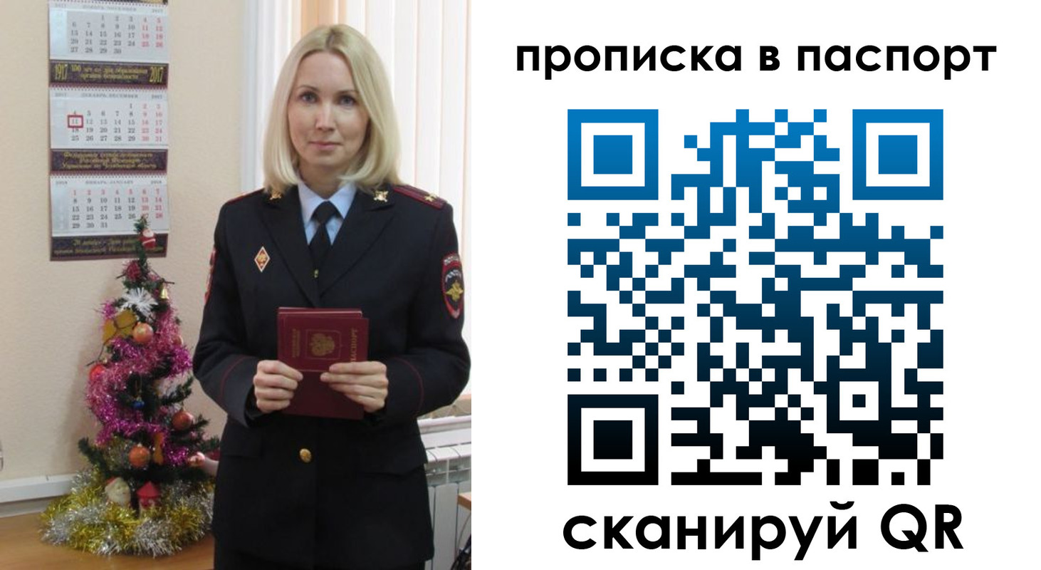 прописка законно в Инзе